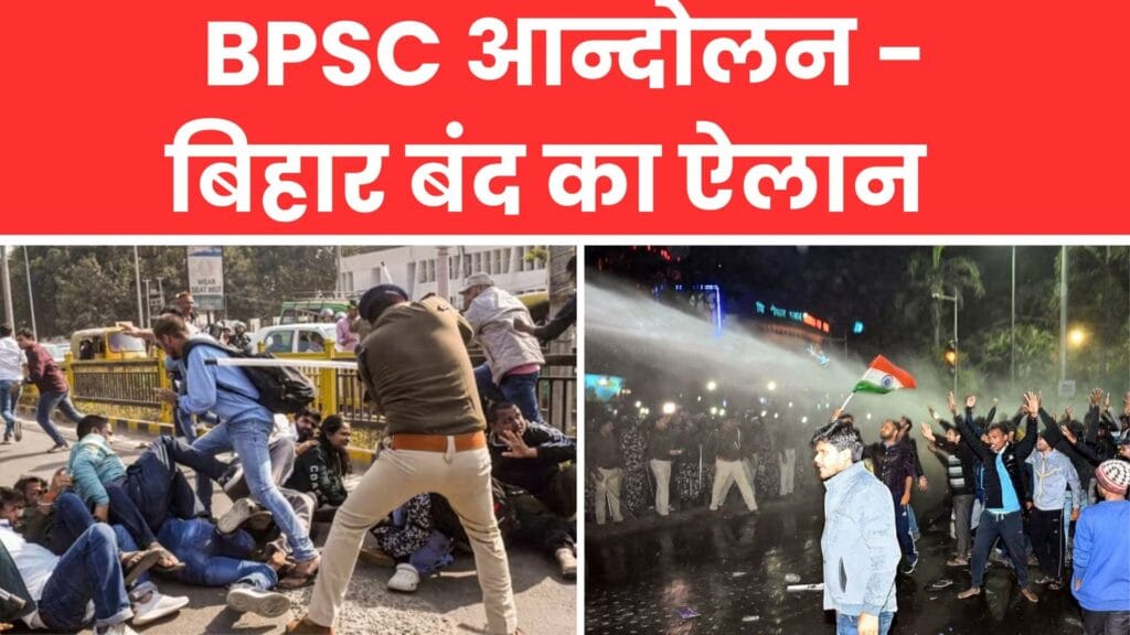 BPSC आंदोलन