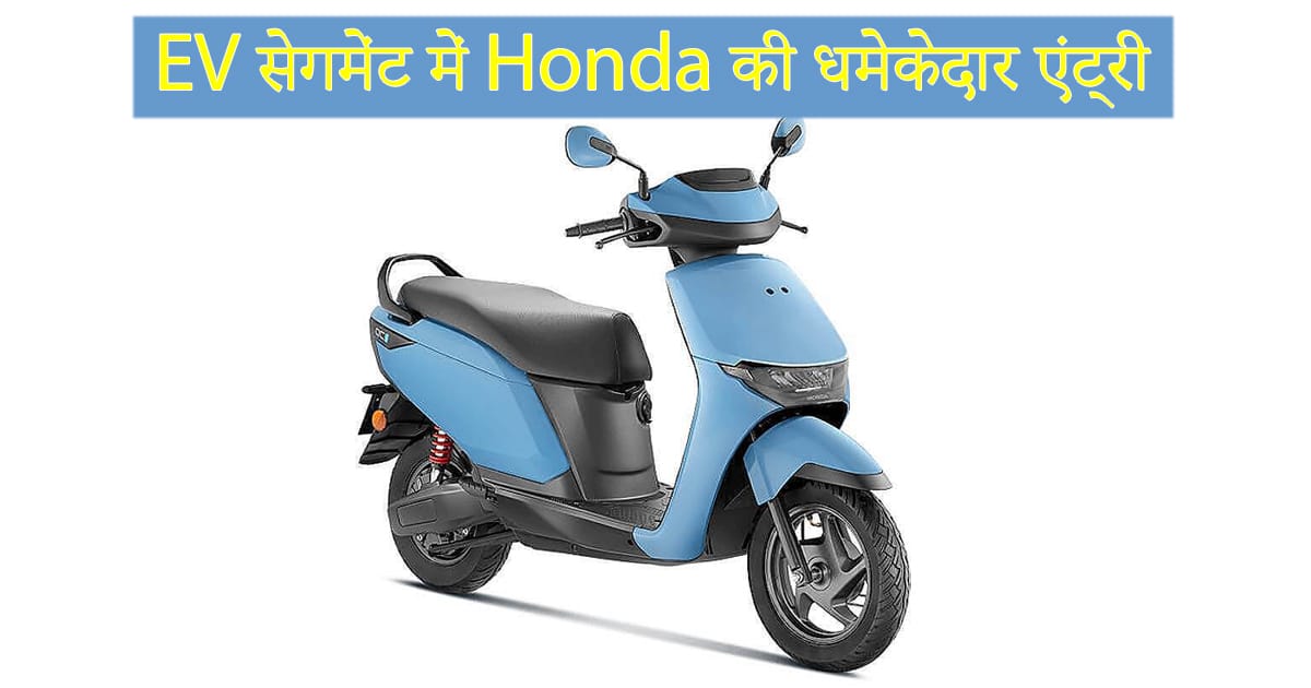 Honda QC1 Electric Scooter