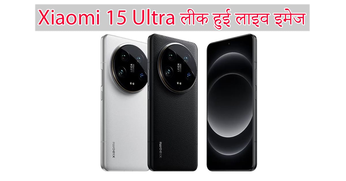 Xiaomi 15 Ultra